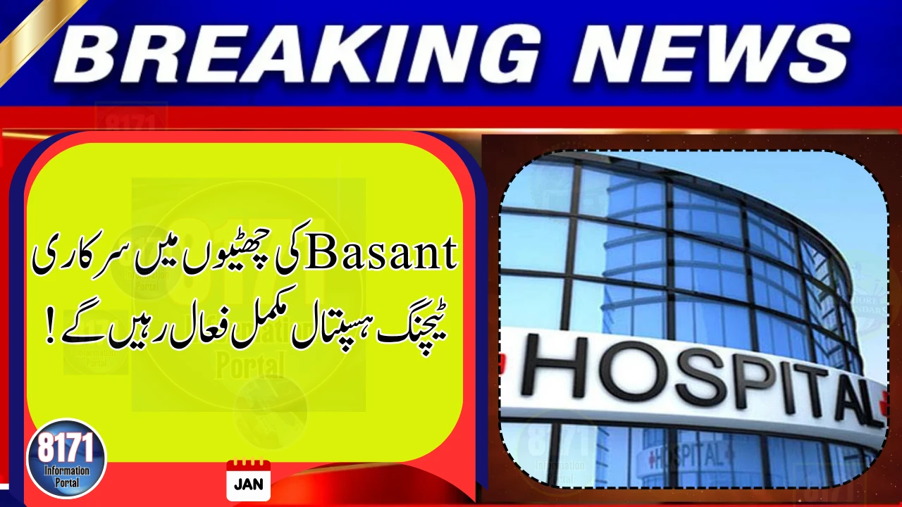 Teaching Hospitals to Remain Fully Operational During Basant Holidays