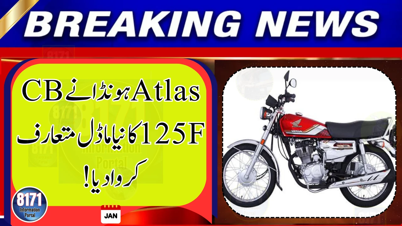 Atlas Honda Introduces New Honda CB 125F