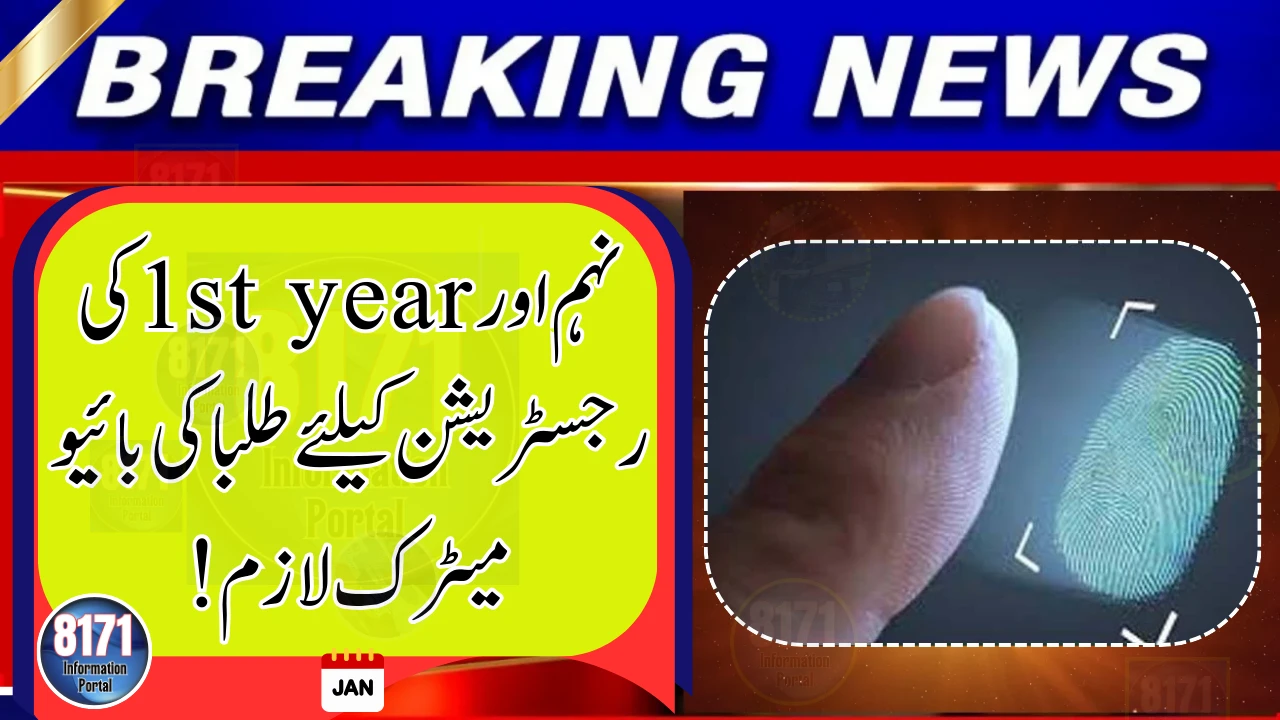 Biometric Verification Made Mandatory for 9th and 11th Class Registration