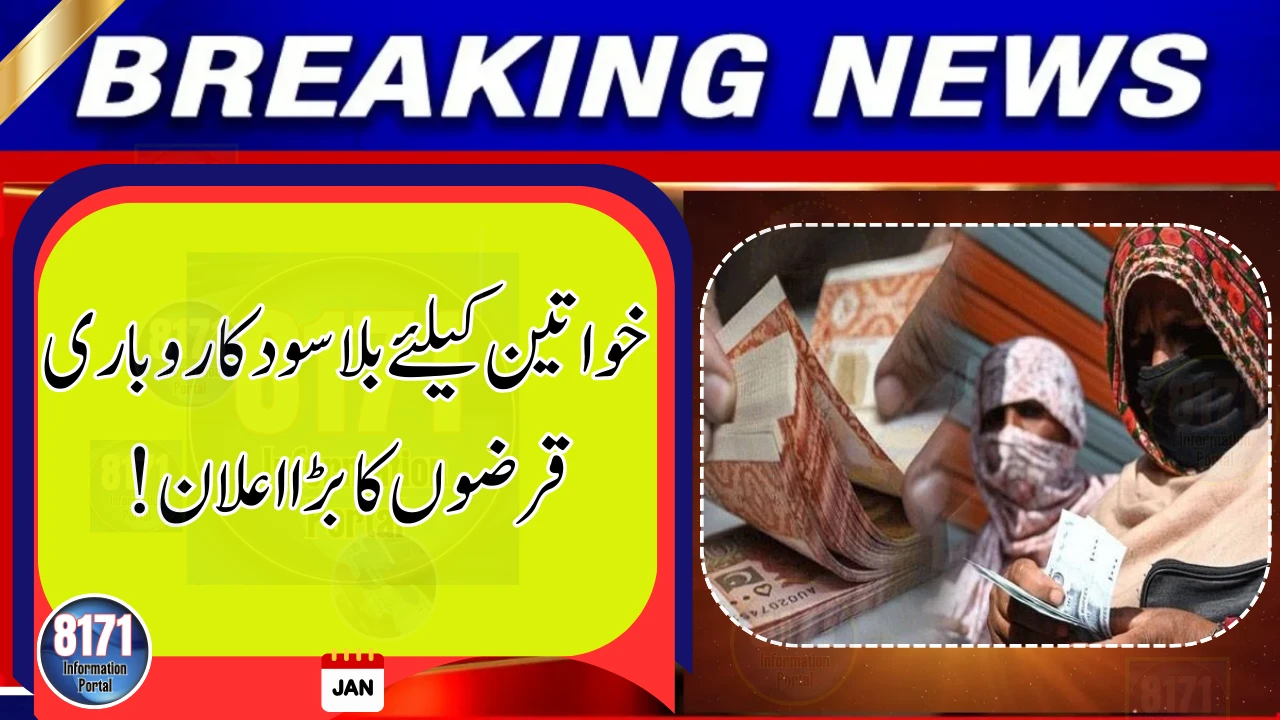 Government of Punjab Announces Interest-Free Business Loans for Women