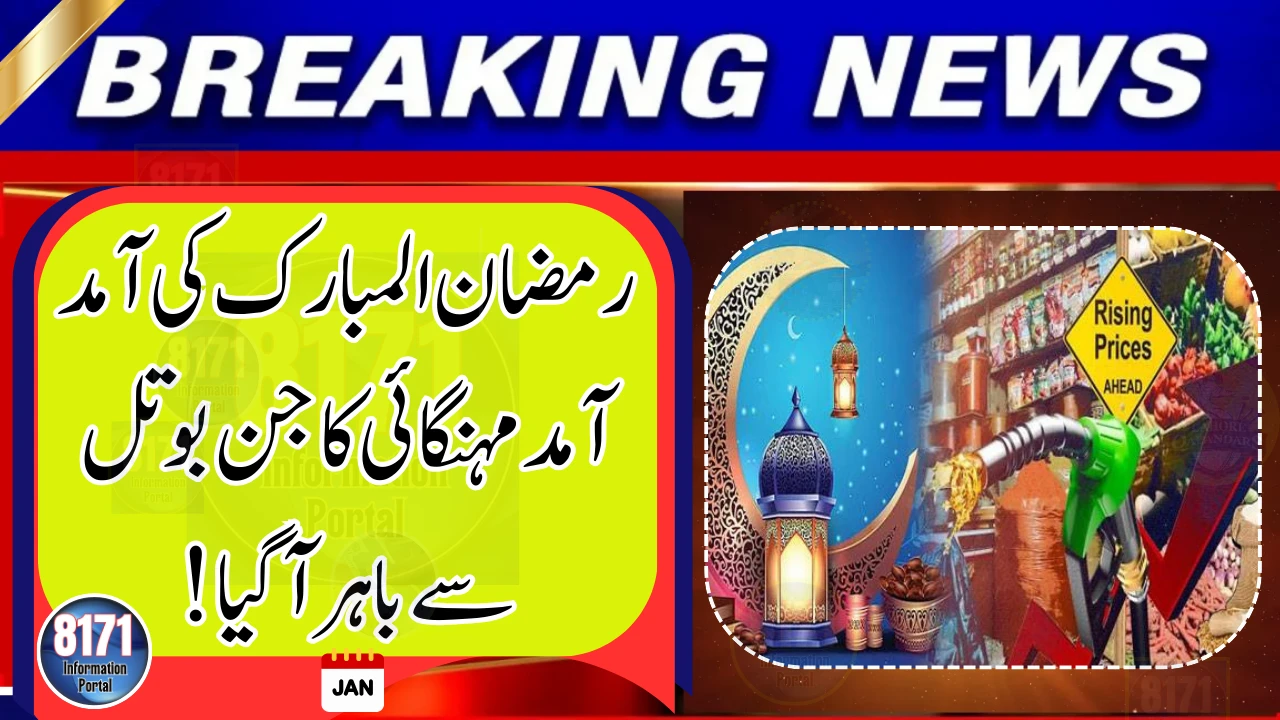 Prices of Daily Essentials Surge Ahead of Ramadan