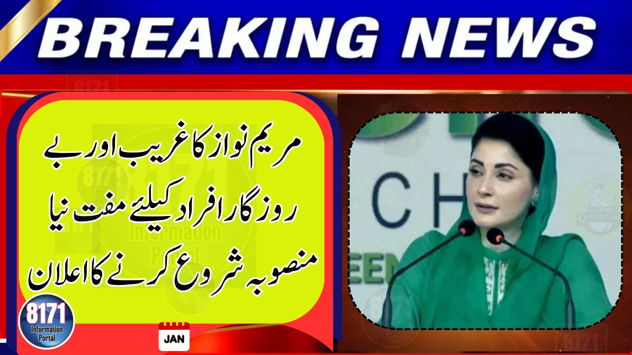 Maryam Nawaz Announces Free Agricultural Land Scheme for Unemployed