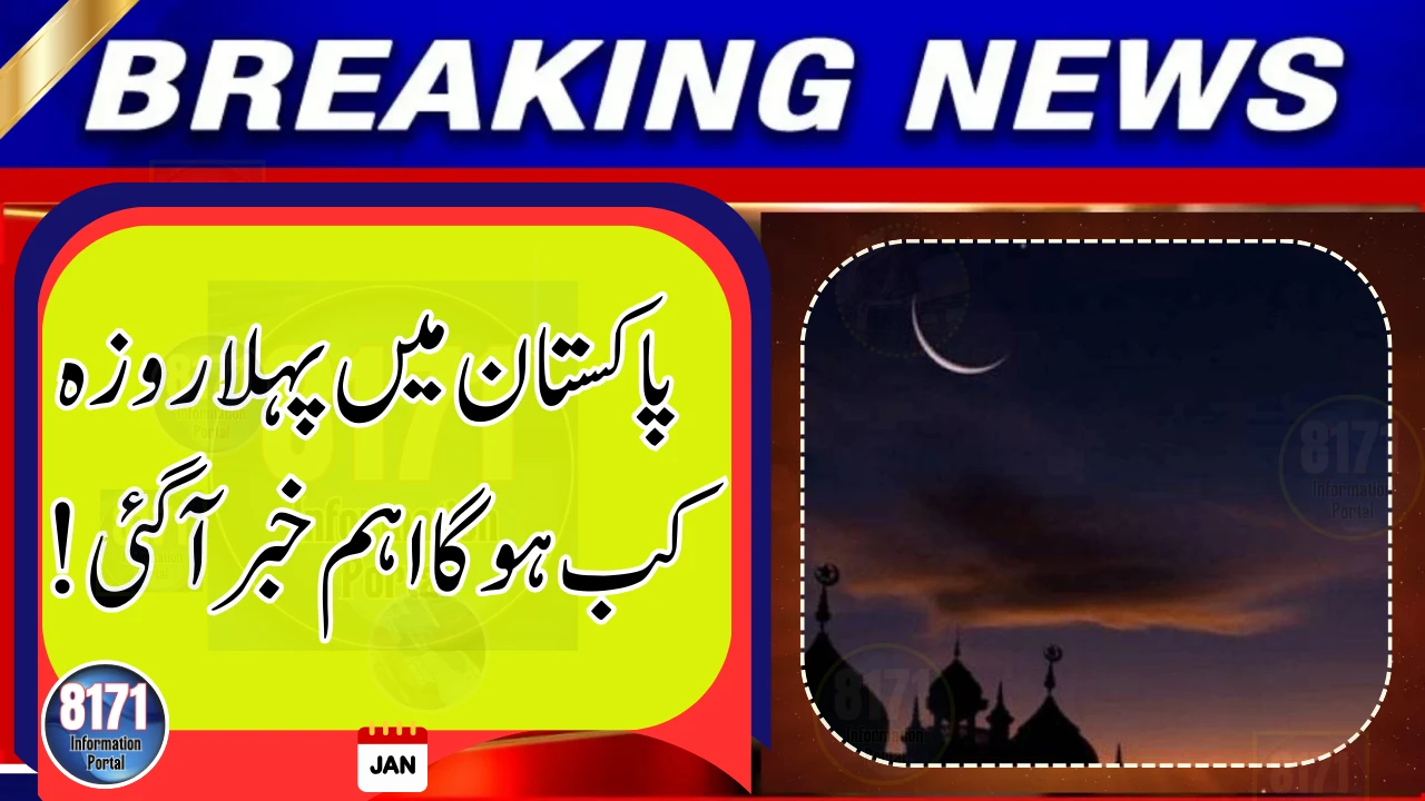 Pakistan Likely to Begin Ramadan on February 19, Says Met Office