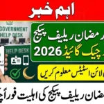 9999 Ramzan Relief Package 2026 – Eligibility & Check Guide