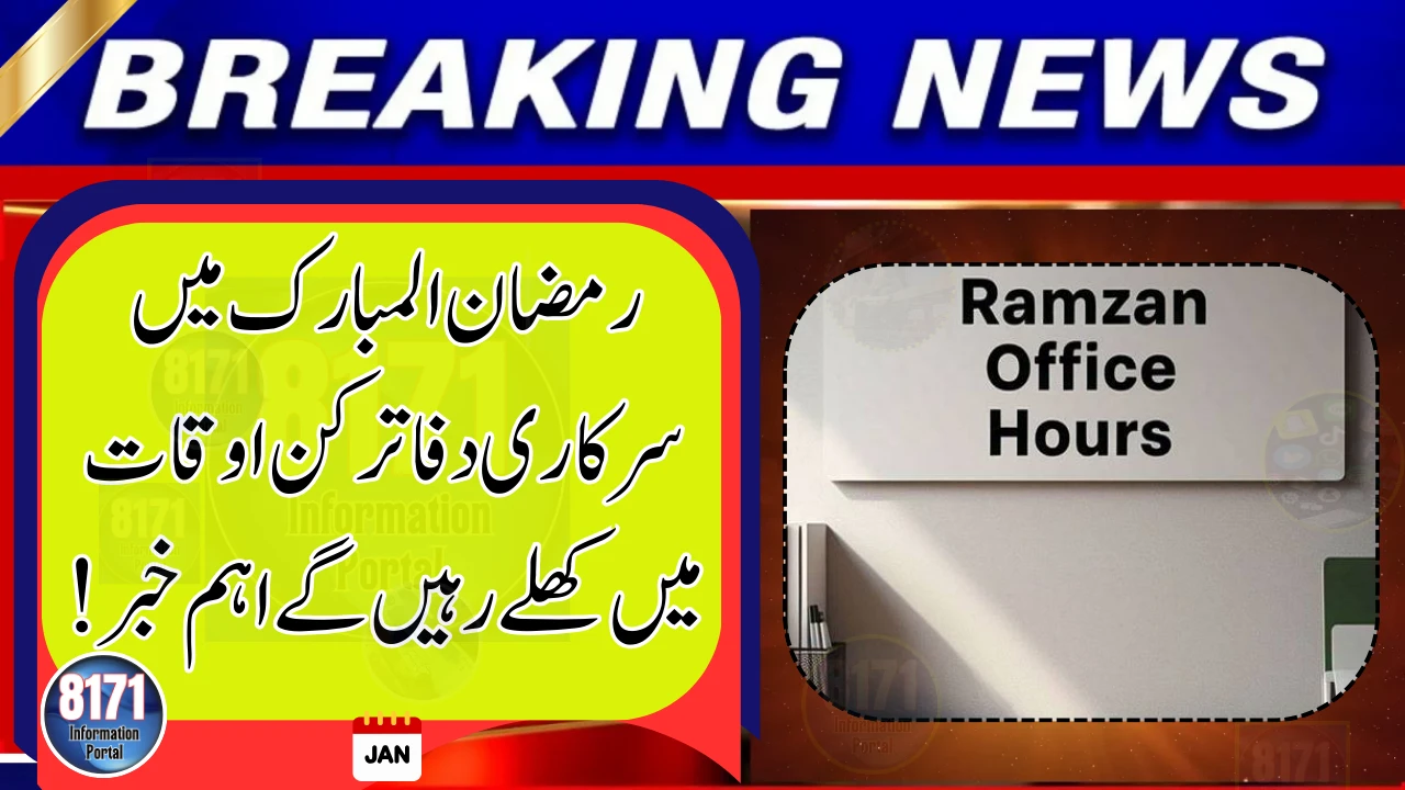 Working Hours Reduced for Ramadan Official Details Revealed
