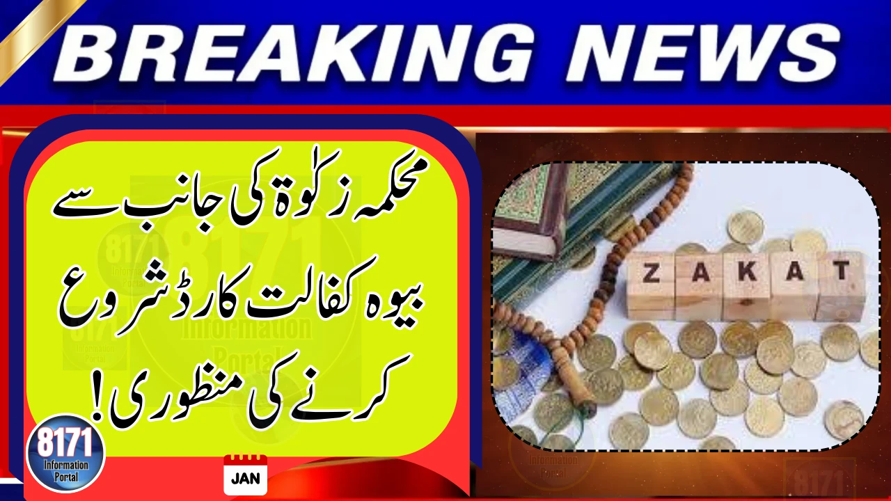 Punjab Zakat and Ushr Department Approves Widow Support Card Program