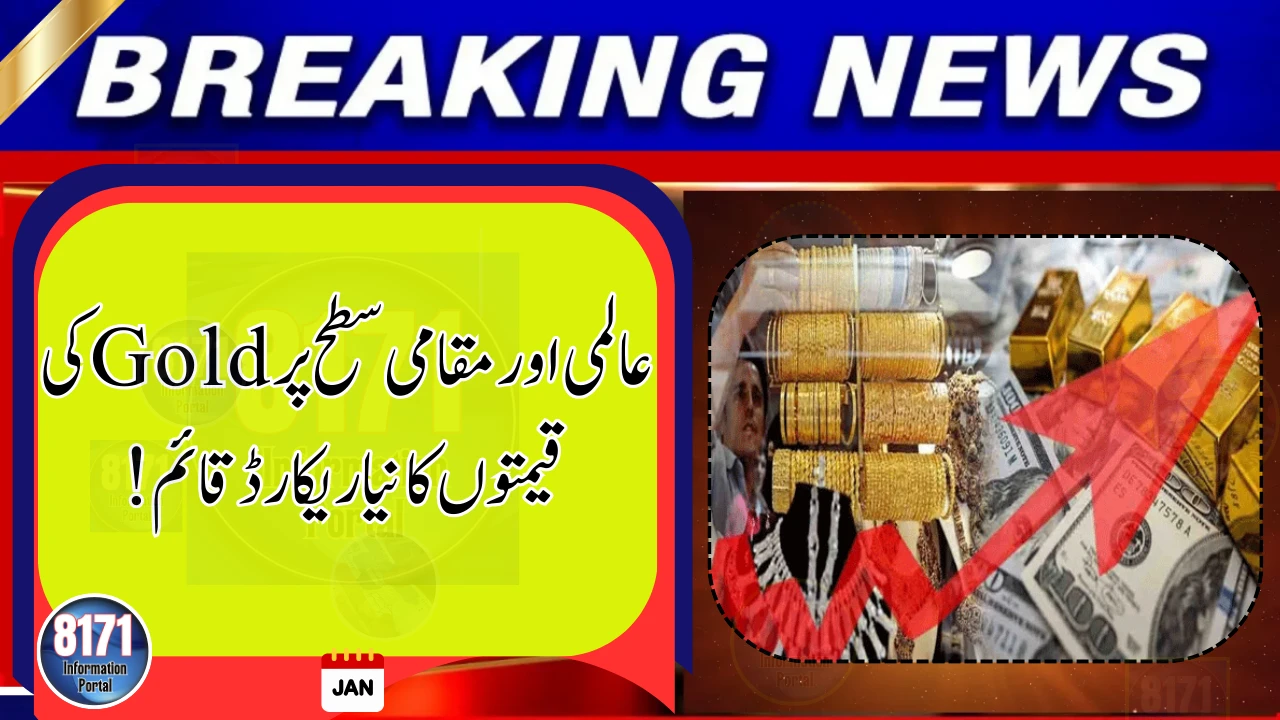 Gold Prices Set New Record in International and Pakistani Markets