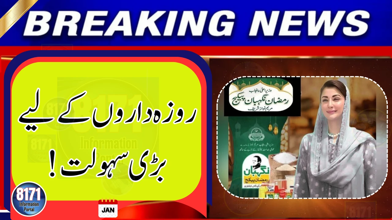 Punjab Government Unveils Special Ramadan Relief Plan