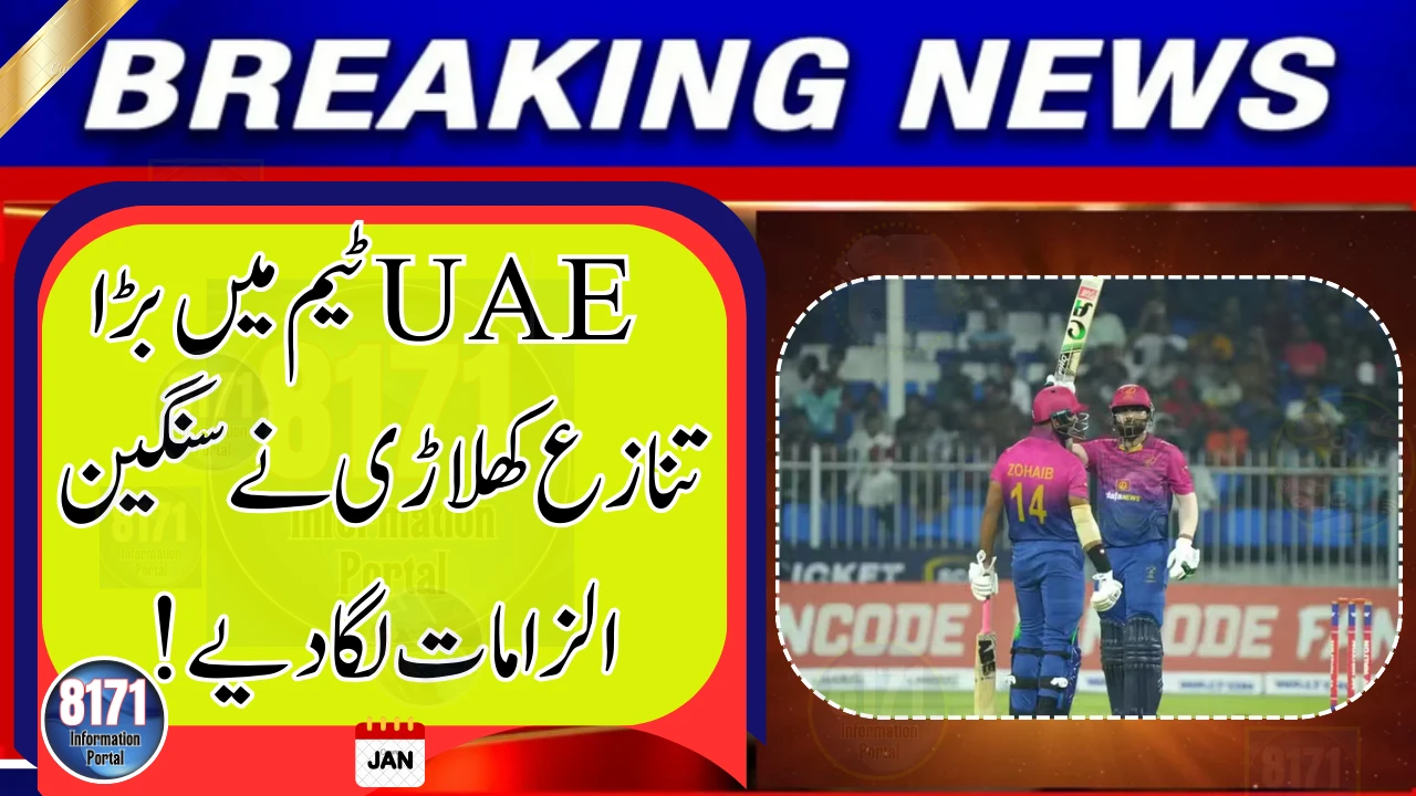 UAE Player Removed During T20 World Cup Conflicting Stories Surface