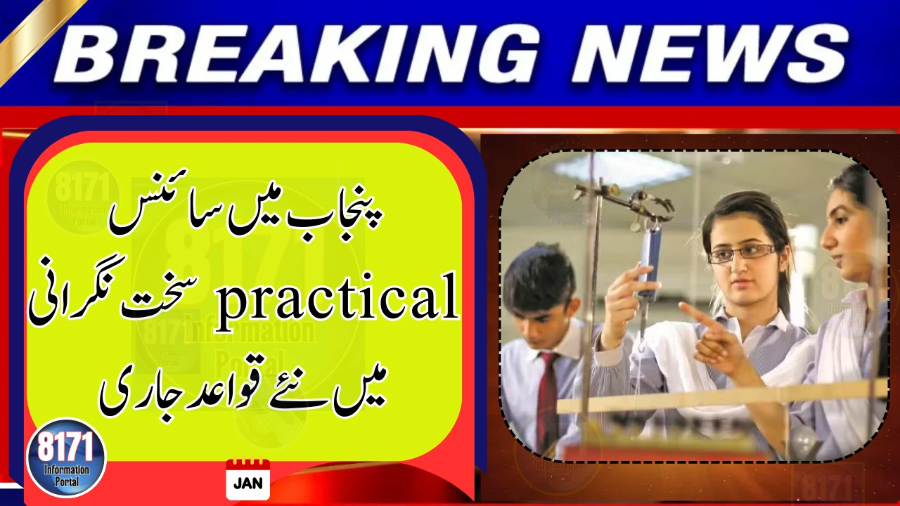 Punjab Announces Strict Monitoring System for Matric Practical Exams 2026