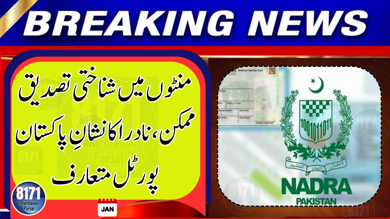 NADRA Launches “Nishan-e-Pakistan” Portal for Instant Digital Identity Verification