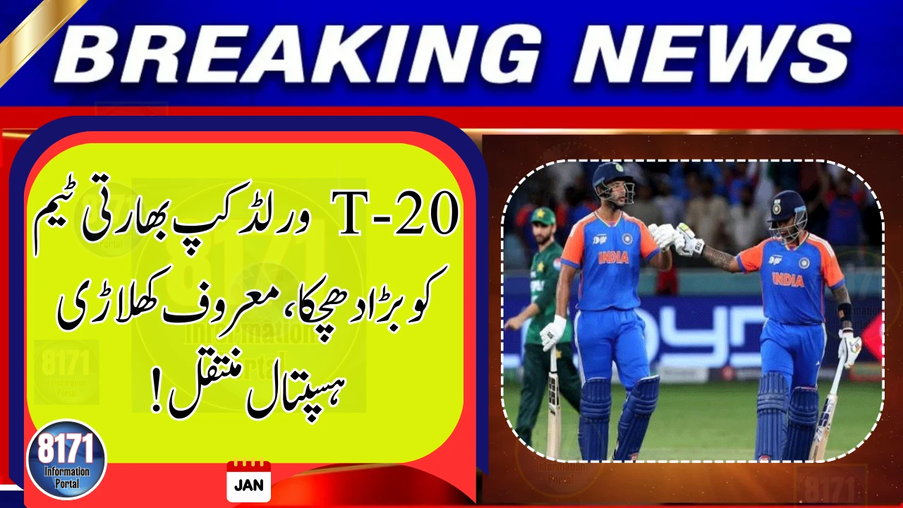 Abhishek Sharma Hospitalized Due to Infection Ahead of T20 World Cup Match