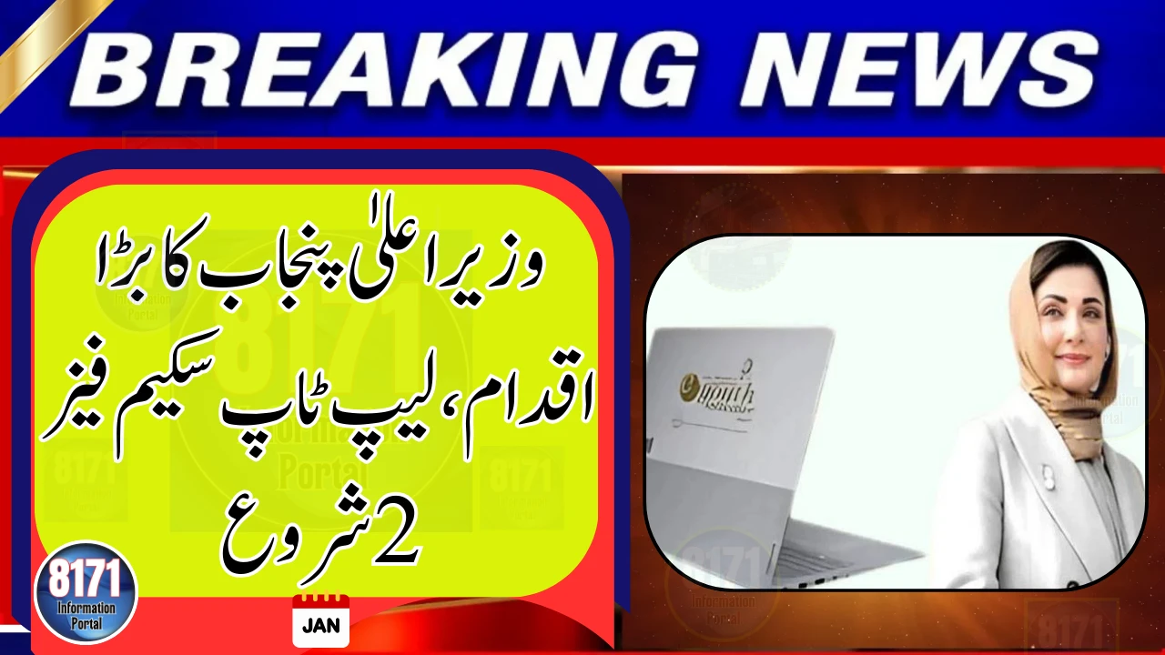 Punjab CM Launches Laptop Scheme Phase 2 for 60,000 Students