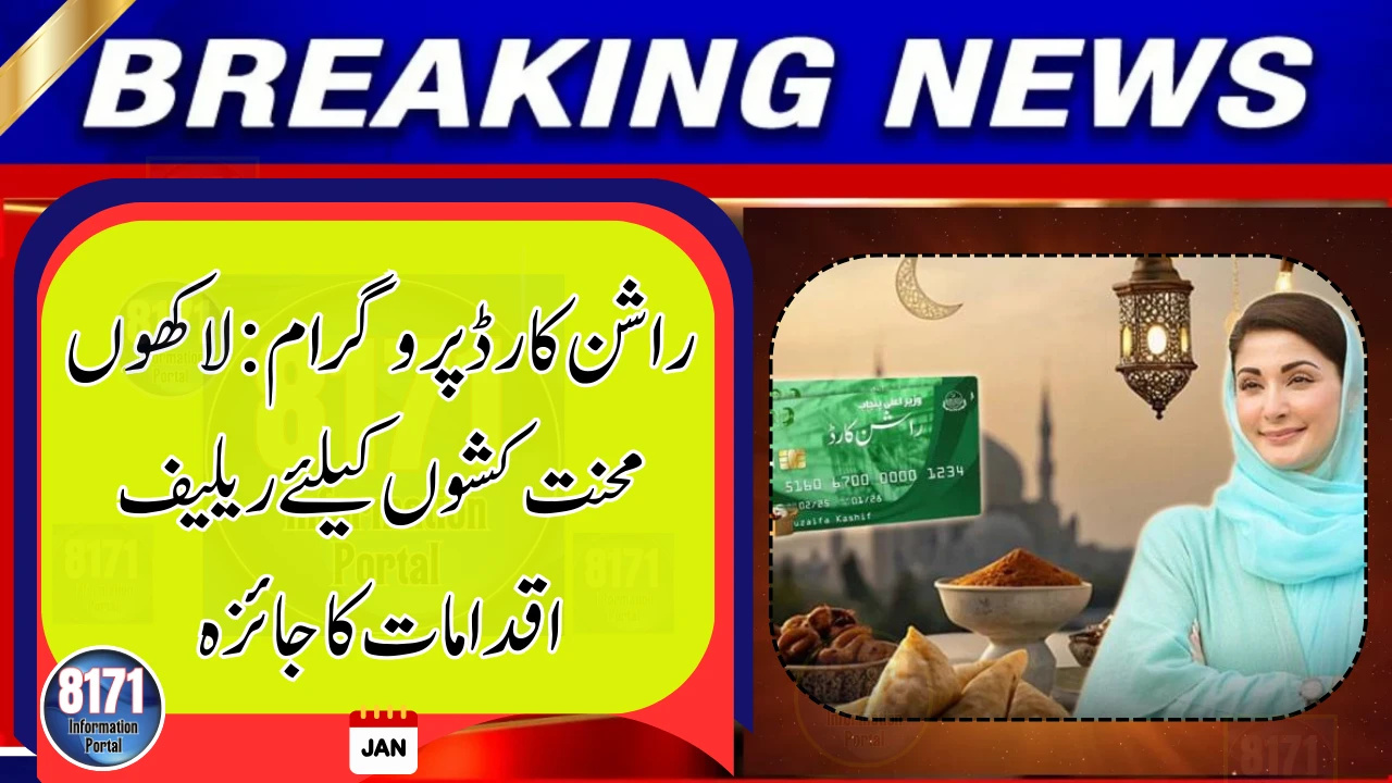 Punjab Government Reviews Ration Card Program for Workers