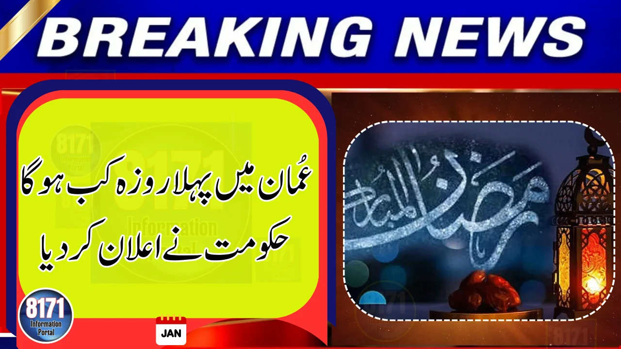 Oman Announces First Day of Ramadan 2026