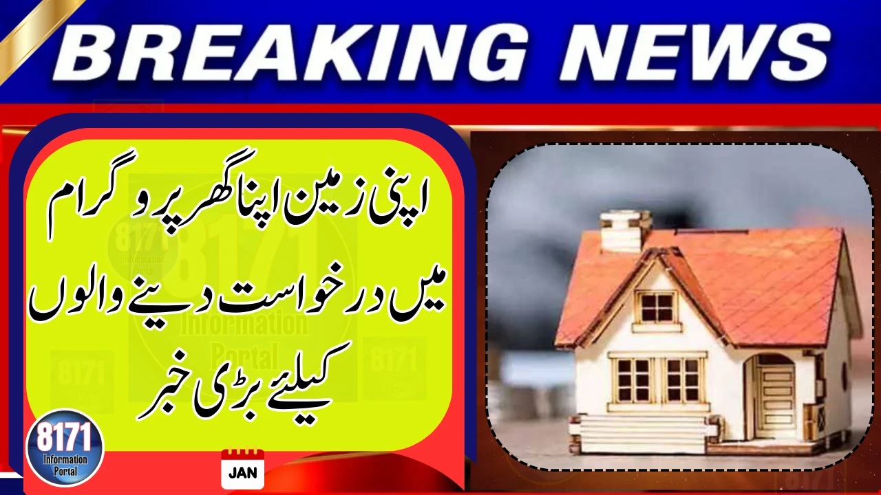 Punjab Conducts Digital Balloting for 2,000 Free Plots