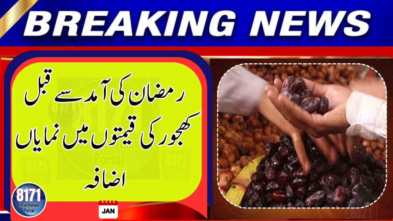 Date Prices Surge in Pakistan Ahead of Ramadan 2026