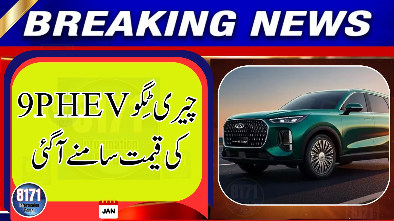 Chery Tiggo 9 PHEV Price in Pakistan Officially Announced