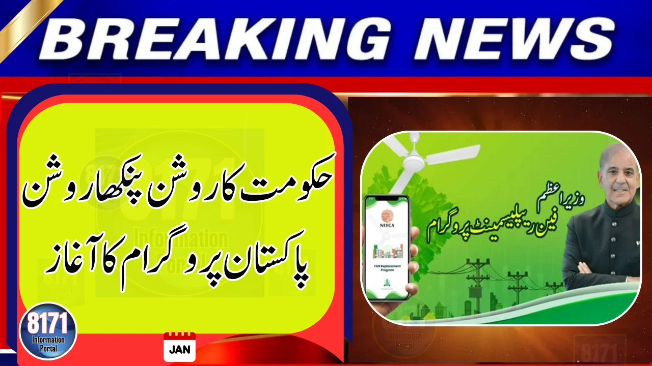 Government Launches Roshan Pankha Roshan Pakistan Program to Cut Electricity Bills