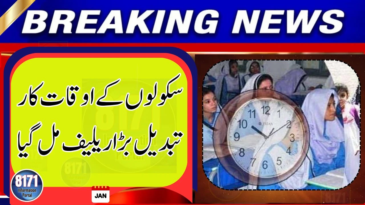 School Timings Changed for Ramadan – Major Relief for Students & Teachers