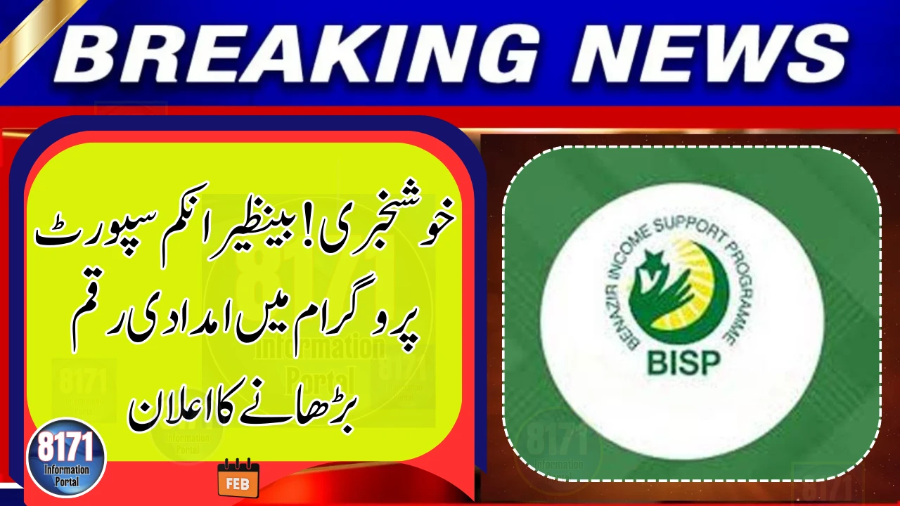 BISP Announces Increase in Financial Assistance Before Ramadan