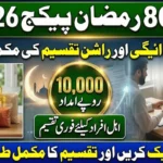 8070 Ramzan Package 2026: Payment and Ration Distribution Details Explained