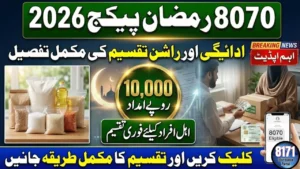 8070 Ramzan Package 2026: Payment and Ration Distribution Details Explained