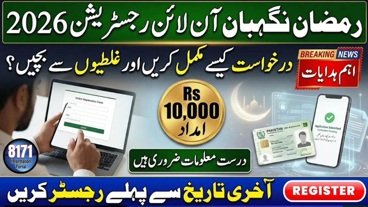 Ramzan Nigehban Online Registration 2026