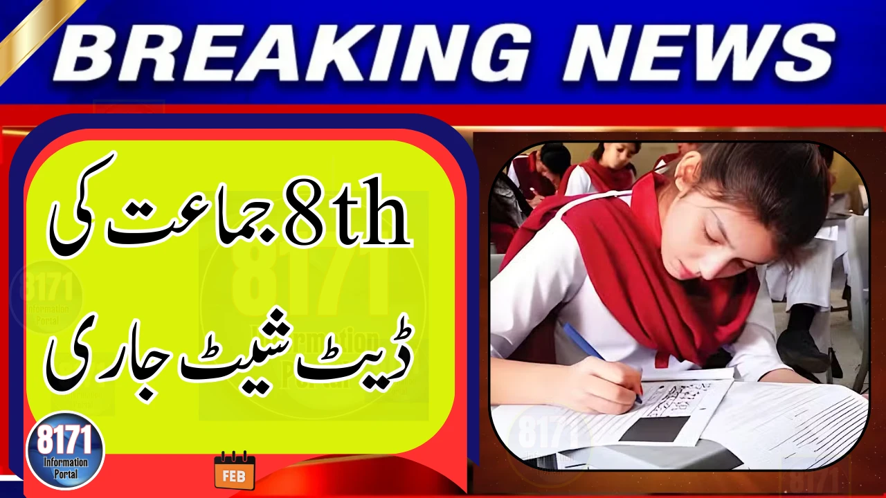 Punjab Class 8 Exams 2026 Date Sheet Released – Check Full Schedule