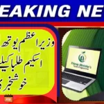 PM Youth Laptop Scheme Update – Students Told to Collect Devices Now