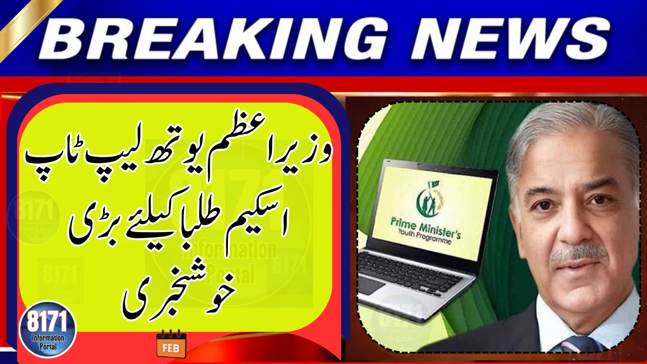 PM Youth Laptop Scheme Update – Students Told to Collect Devices Now