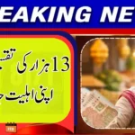 Rs. 13,000 Ramadan Relief Distribution Begins – Check Your Eligibility Now