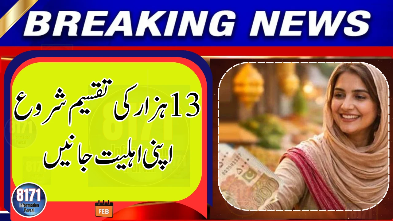 Rs. 13,000 Ramadan Relief Distribution Begins – Check Your Eligibility Now