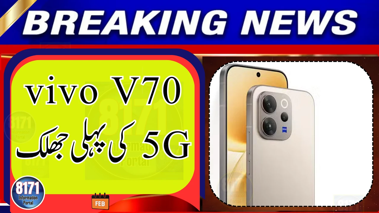 vivo V70 5G to Debut with 50MP ZEISS Super Telephoto Camera